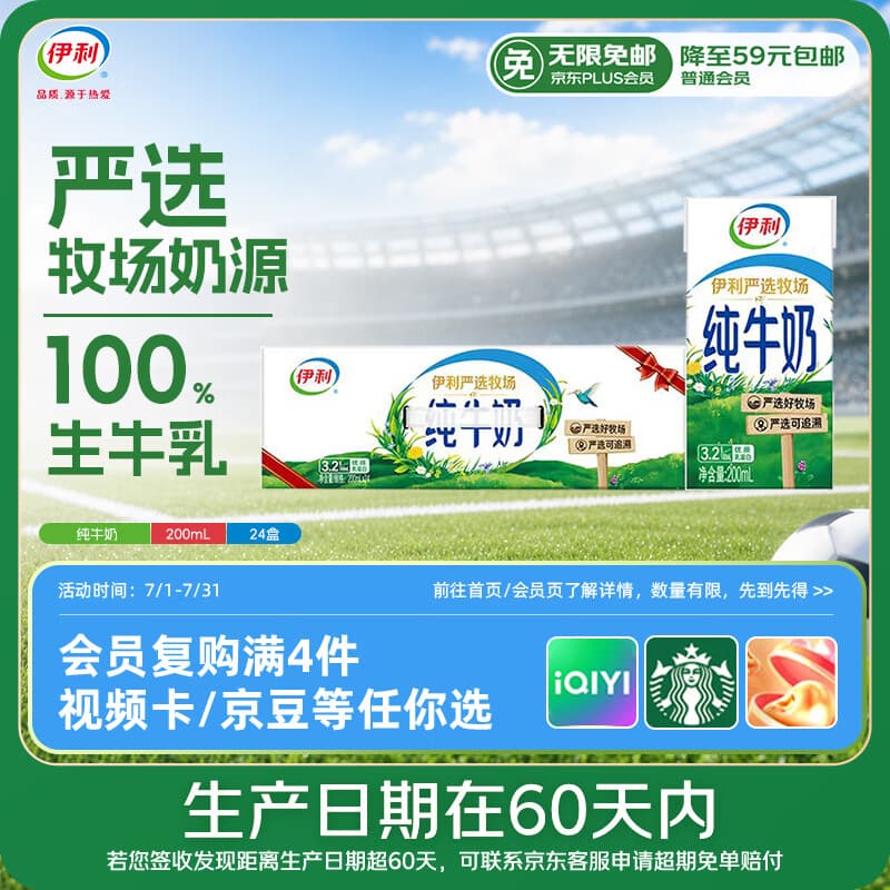 伊利【新鲜日期】纯牛奶苗条装 200ml*24盒优质乳蛋白 礼盒装 5月产