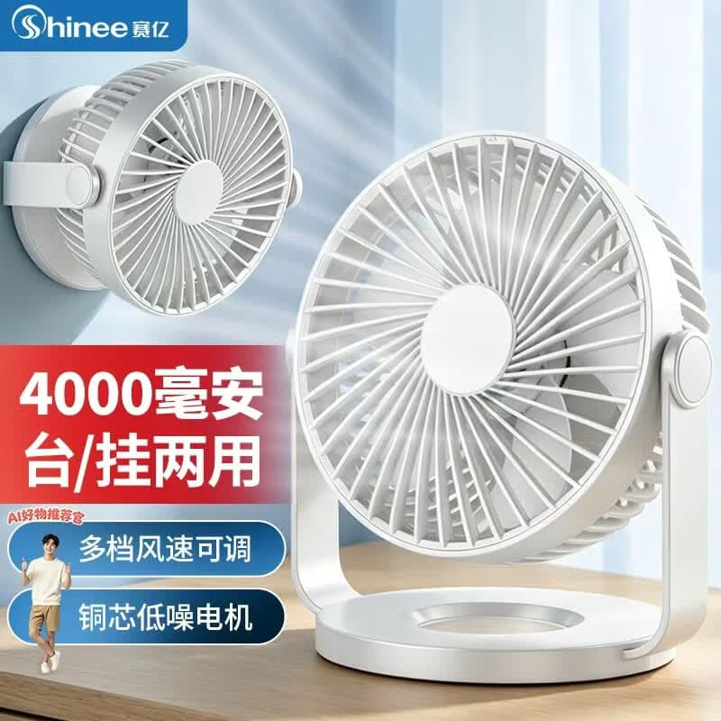 赛亿蓄电小风扇电风扇小台扇迷你USB手持便携风扇小型学生宿舍床头办公室静音桌面小电扇4000毫安