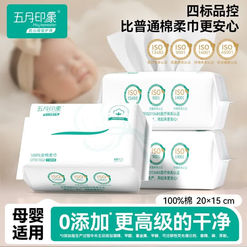 五月印象（may impression）婴儿专用棉柔巾一次性干湿两用洗脸巾卸妆巾不掉毛云柔巾 【100%纯棉柔巾】60抽*1包