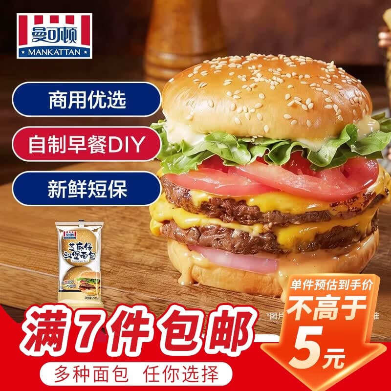 曼可顿（MANKATTAN） 面包任选组合 手撕面包吐司汉堡胚 芝麻仔汉堡胚 220g (4个装)
