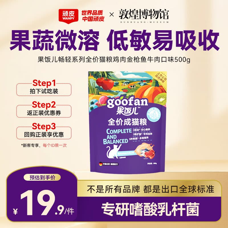 顽皮（Wanpy）果饭儿肠胃畅轻全价猫粮鸡肉金枪鱼牛肉500g 护肠营养主食干粮