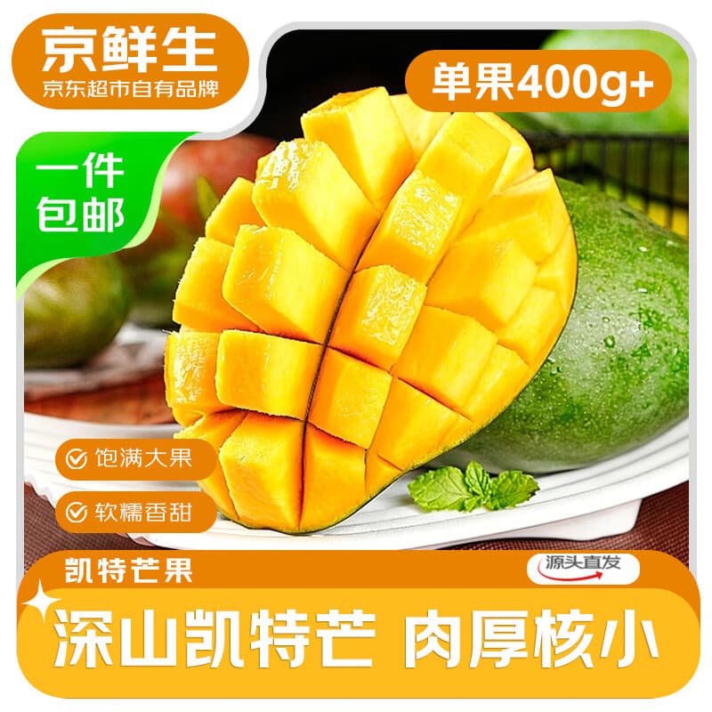 京鲜生攀枝花凯特芒净重8斤 单果400g＋ 新鲜水果 源头直发包邮