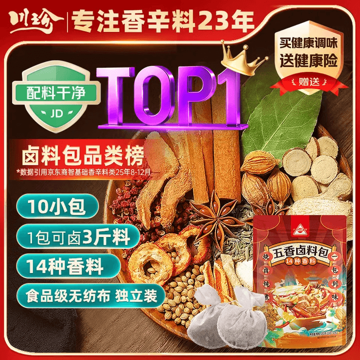 川珍五香卤料包15g*10小包【配料干净】炖卤酱牛羊肉香料家用调味料包