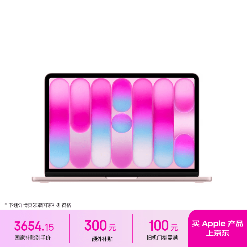 Apple/苹果AI笔记本/MacBookNeo13英寸A18 Pro(6+5核)8G 256G桃粉色笔记本电脑【教育优惠】