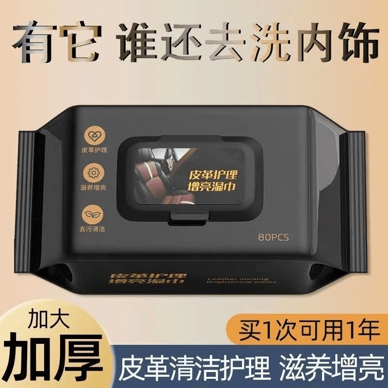 皮革护理增亮湿巾汽车内饰翻新湿纸巾真皮上光皮革保养增亮防尘 2包【体验装】强力去污