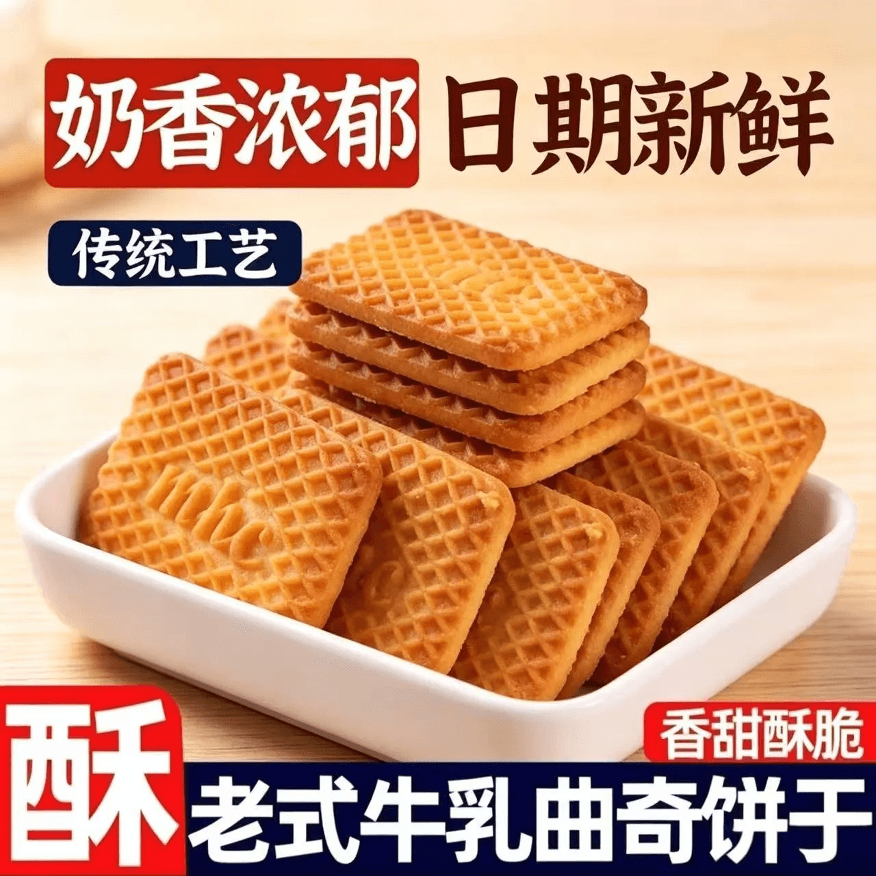 【拍1发4斤】俄罗斯风味老式牛奶饼干喜饼早餐零食营养健康 【拍1发4斤】老式牛乳饼干