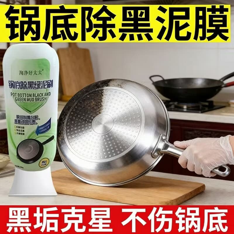 锅底除黑泥膜多功能去黑垢厨房清洁光亮锅底抛光不伤锅H1A 拍一发二【强力去污 深层清洁】超值家庭装