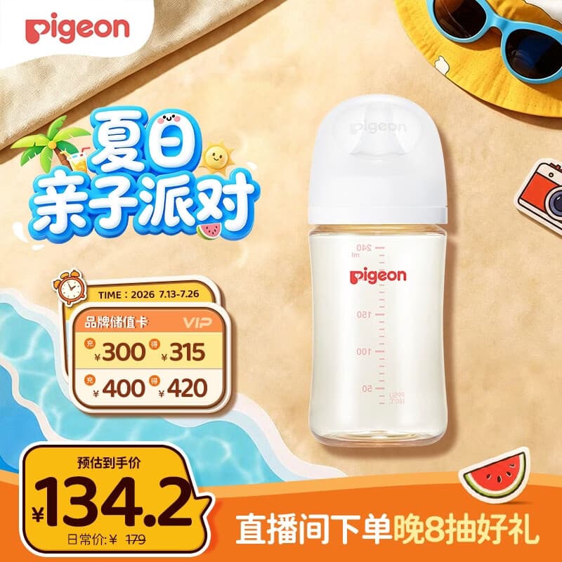 贝亲（Pigeon）PPSU宽口径防胀气奶瓶240ml M号奶嘴 3个月+ AA191