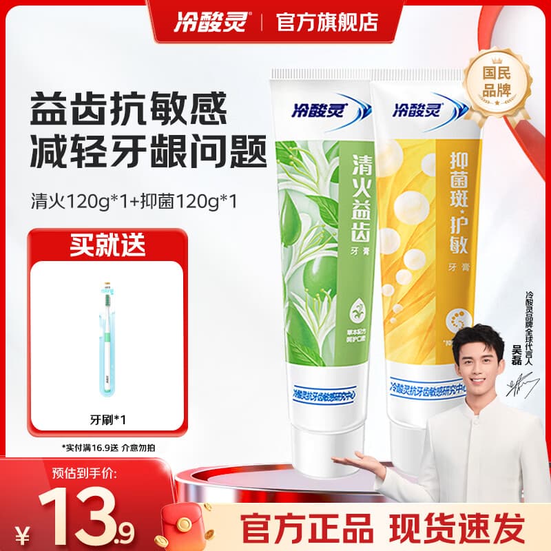 冷酸灵量贩家庭装多效合一缓解敏感清新口气抗敏牙膏 清火+抑菌 120g*2支
