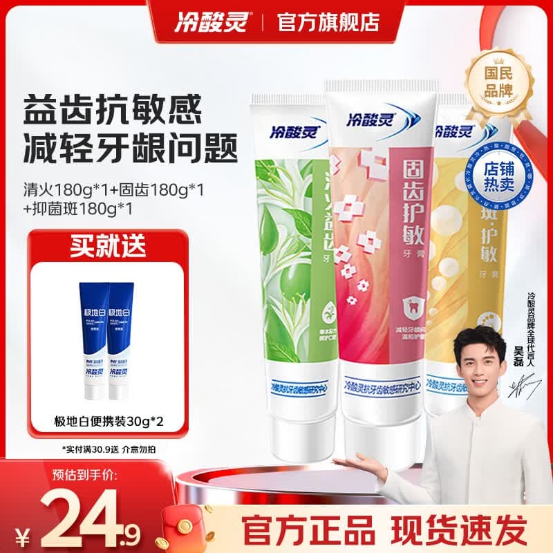冷酸灵量贩家庭装多效合一缓解敏感清新口气抗敏牙膏 清火+固齿+抑菌套装 180g*3支