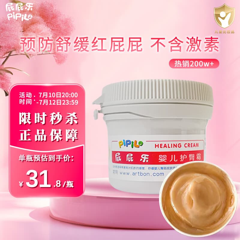 屁屁乐 护臀霜婴儿 宝宝护臀膏油 新生儿婴儿护肤霜60g
