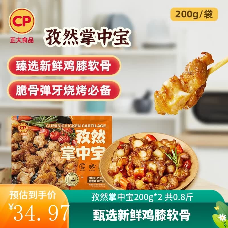 正大 半成品炸鸡  休闲 早餐空气炸锅食材  烧烤 露营 孜然掌中宝200g*2 共0.8斤