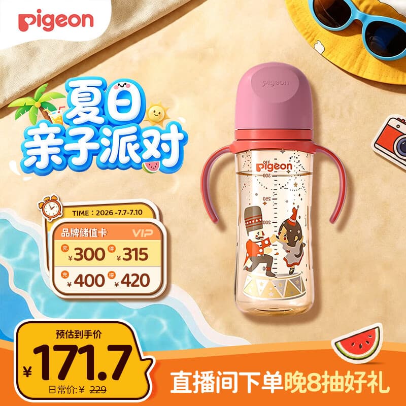贝亲（Pigeon）PPSU双把手防胀气奶瓶330ml 胡桃夹子 LL号奶嘴 9月+ AA224