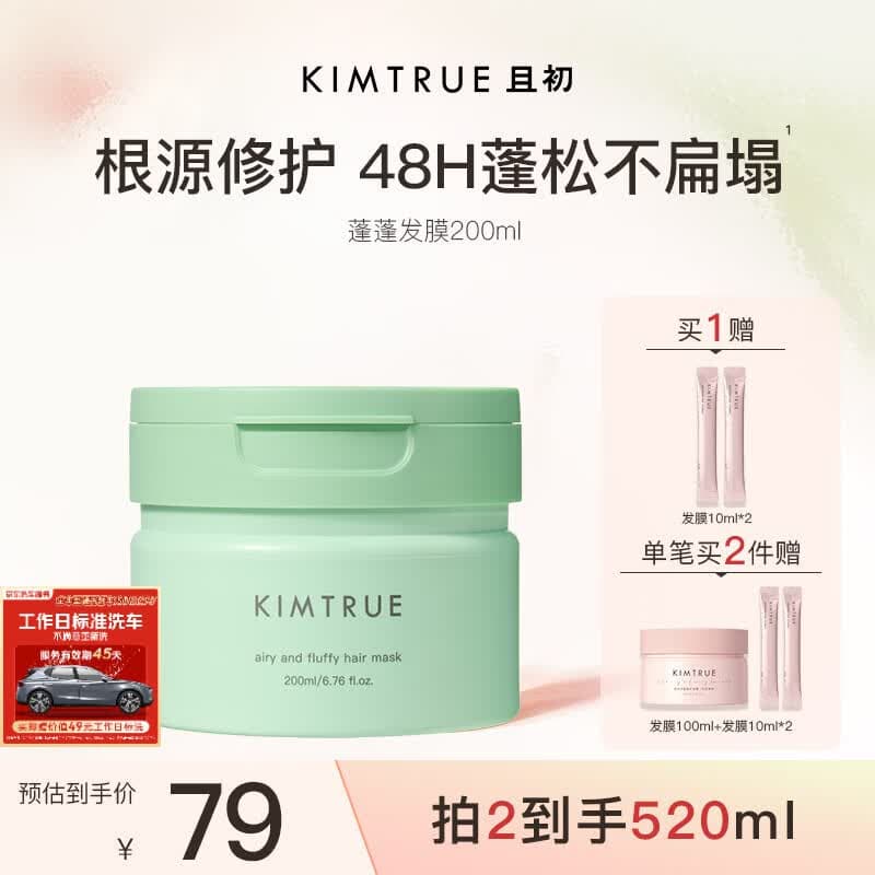 KIMTRUE且初蓬蓬发膜200ml 护发素柔顺轻盈蓬松改善干枯修复