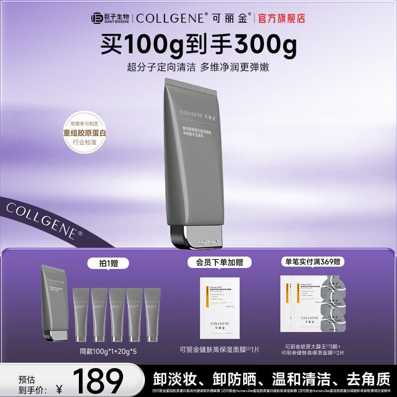 可丽金重组胶原蛋白蕴活焕能净润精华洗面奶清洁修护卸妆圣诞节生日礼物 胶卷洁面100g