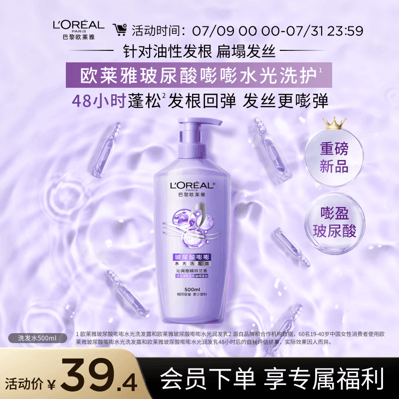 欧莱雅玻尿酸嘭嘭水光洗发露500ml 蓬松控油水润洗发水男