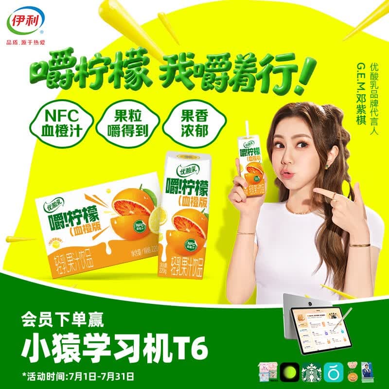 伊利【G.E.M.邓紫棋同款】优酸乳嚼柠檬轻乳果汁饮品系列  礼盒装  【重磅新品】血橙版 220g*10盒 4月产