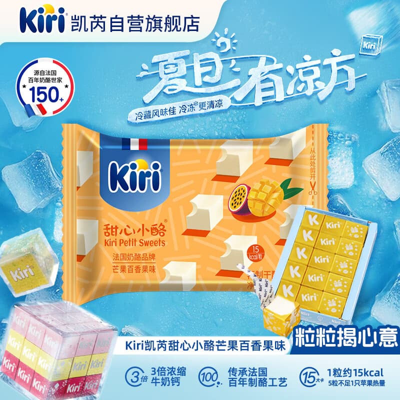 KIRI凯芮甜心小酪芒果百香果味78g/15粒 进口奶酪零食 冰淇淋口感