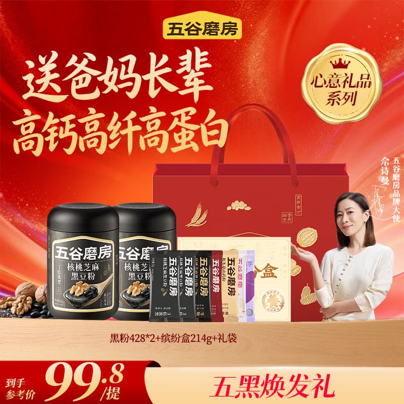五谷磨房核桃芝麻黑豆粉速食芝麻糊冲泡早餐 【专享4件套装】 428g*2罐 +缤纷盒214g+礼袋