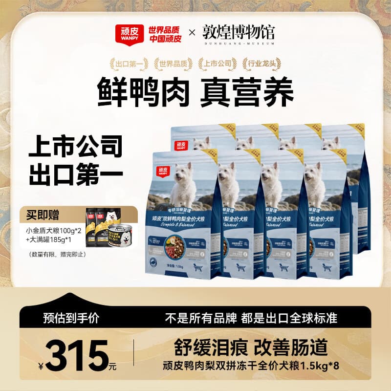 顽皮鸭肉梨冻干双鲜全价狗粮泰迪比熊中小型犬成幼犬通用粮1.5kg*8