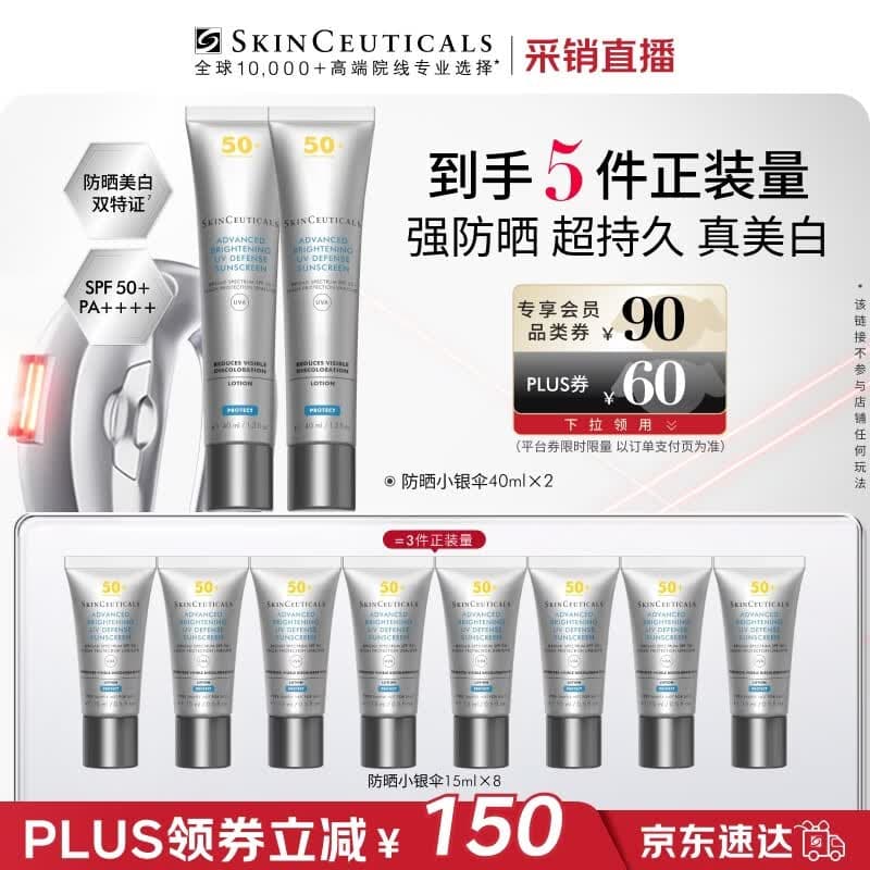 修丽可防晒小银伞40ml*2 SPF50+ 护肤品美白淡斑生日礼物【限时福利】