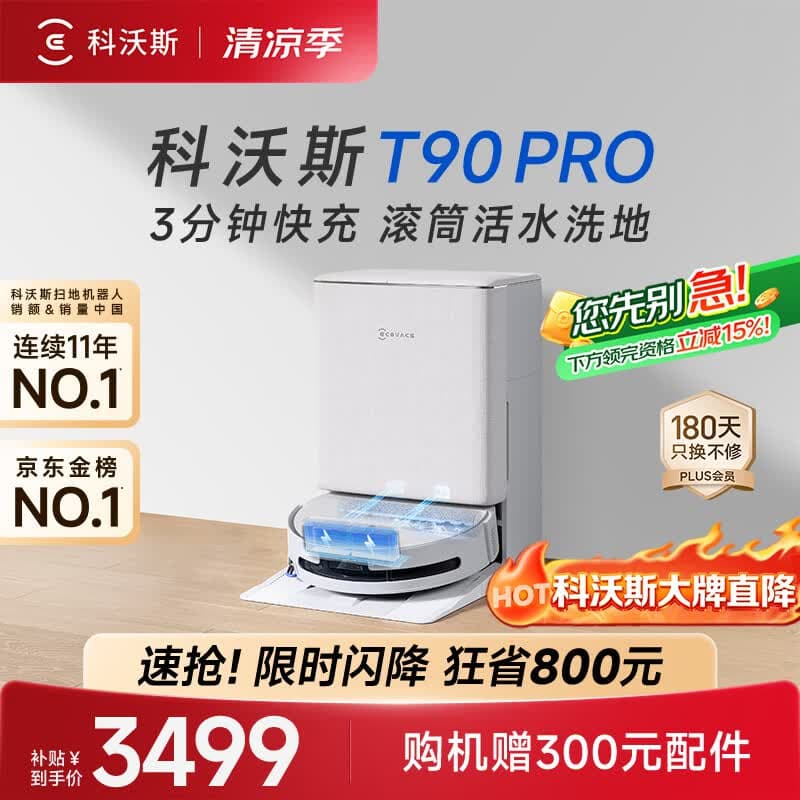 科沃斯【718大牌闪降】T90 PRO扫地机器人【26年新款】扫拖一体自动清洗集尘热水洗拖布滚筒洗地