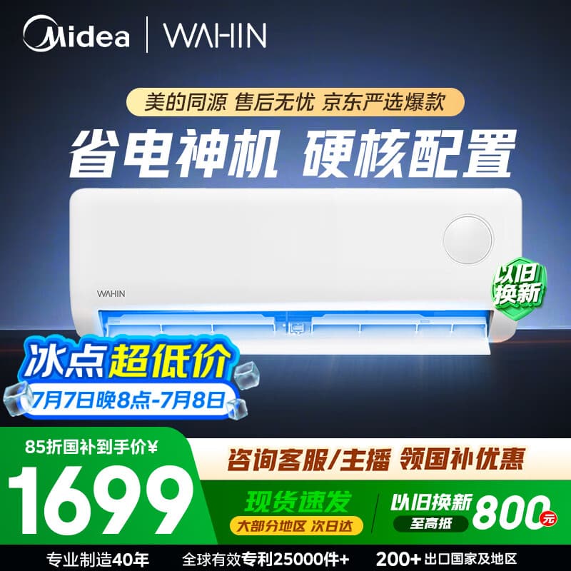 美的出品 华凌空调 省电神机大1.5匹一级能效 纯铜管空调挂机第五代自清洁KFR-35GW/N8HA1Ⅲ-D
