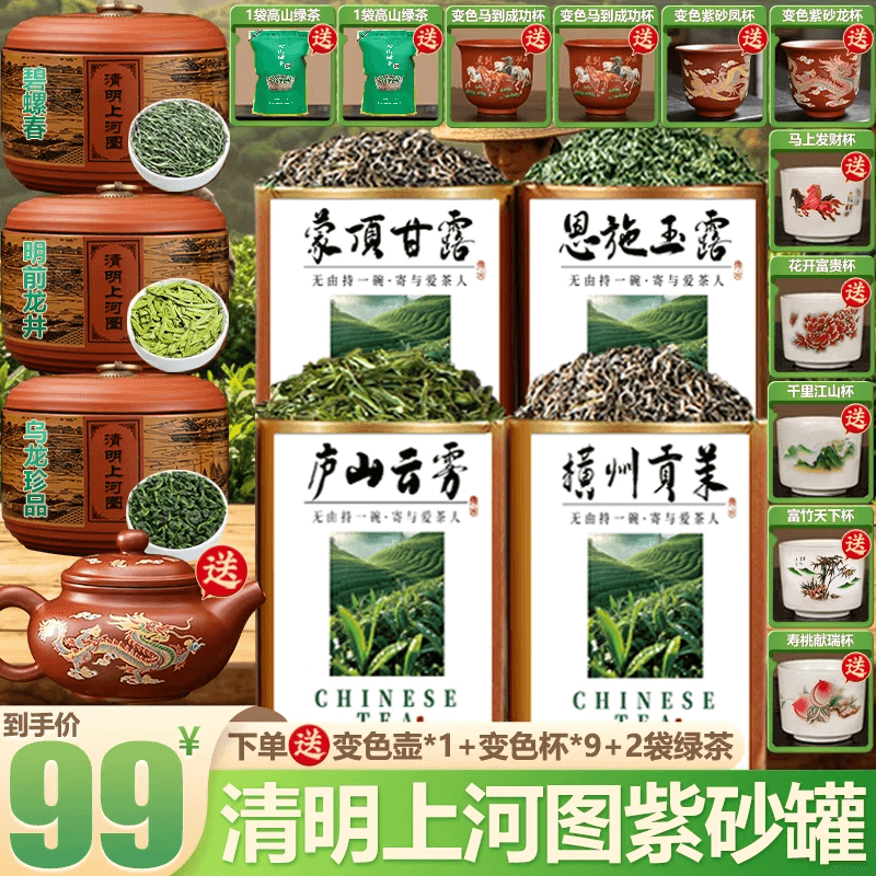 山谷悠然【送十套变色茶具】龙井/碧螺春/蒙顶甘露/恩施玉露/飘雪/云雾！ 【送十套变色茶具】八大茗茶到手410g