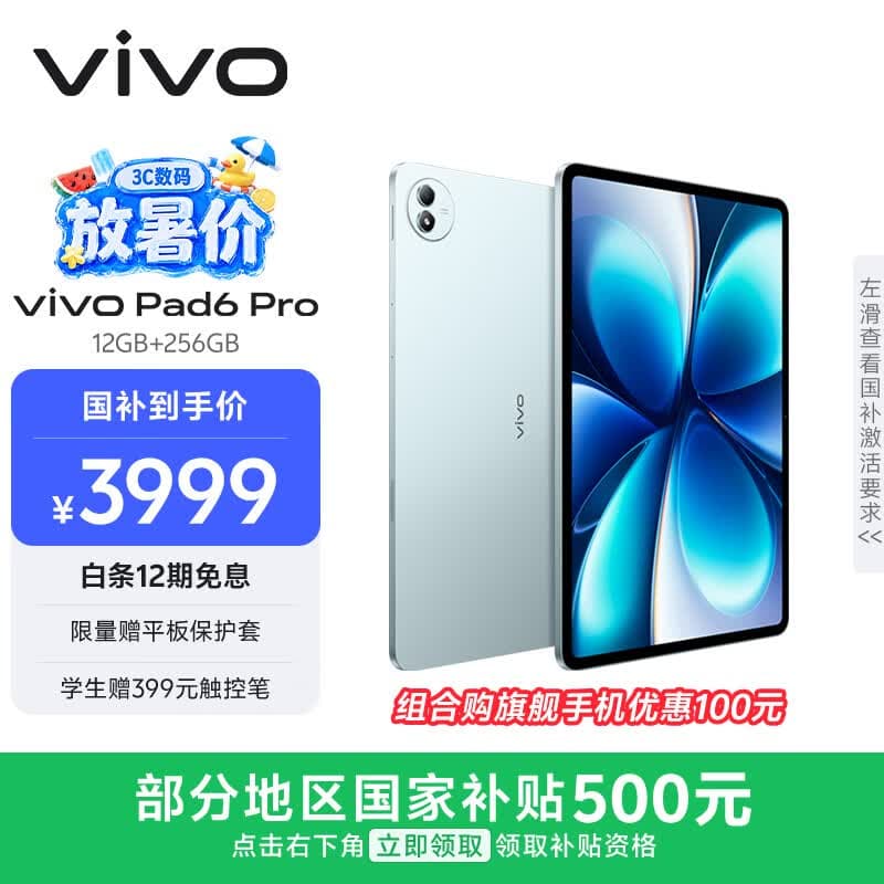vivoPad6 Pro 12GB+256GB 松弛蓝 国家补贴 13.2英寸 4K原彩屏 杜比视界 第五代骁龙8至尊版 平板电脑