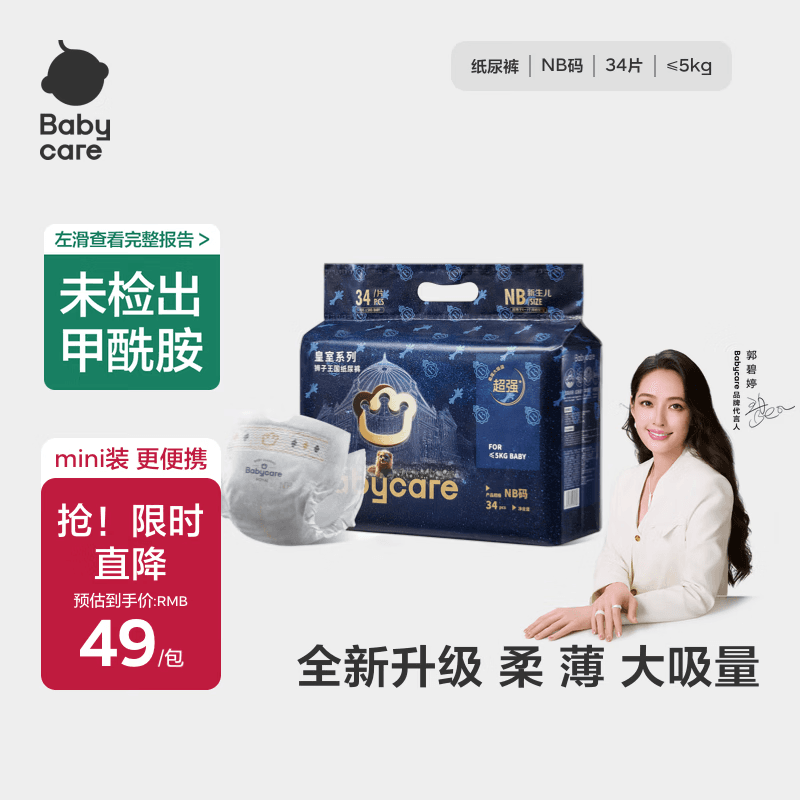 babycare皇室狮子王国弱酸纸尿裤 mini装NB34片便携装尿不湿