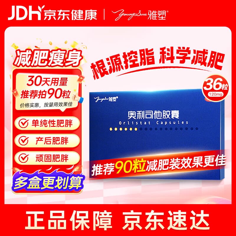 雅塑 奥利司他胶囊120mg*36粒 减肥药 减脂减重 排油瘦身 治疗肥胖