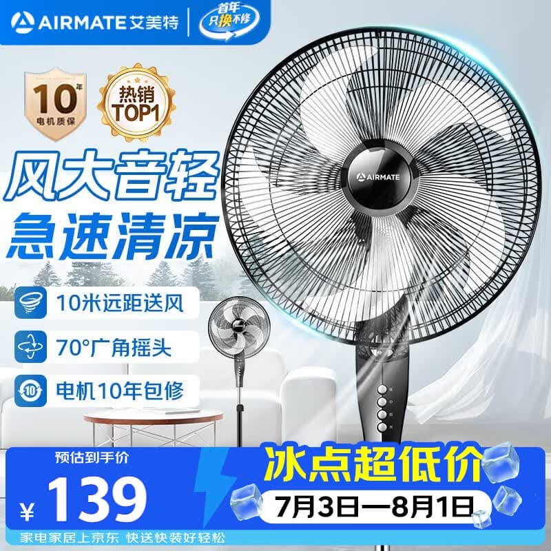 艾美特（AIRMATE）五叶家用电风扇大风量台式落地扇轻音节能空气循环小风扇定时电扇宿舍降温风扇 FSW65T2-5