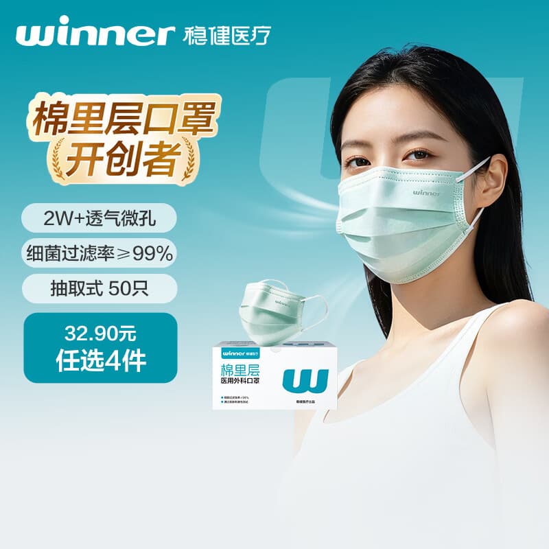 稳健一次性医用外科口罩夏季透气亲肤 50只/盒 防尘防花粉过敏性鼻炎