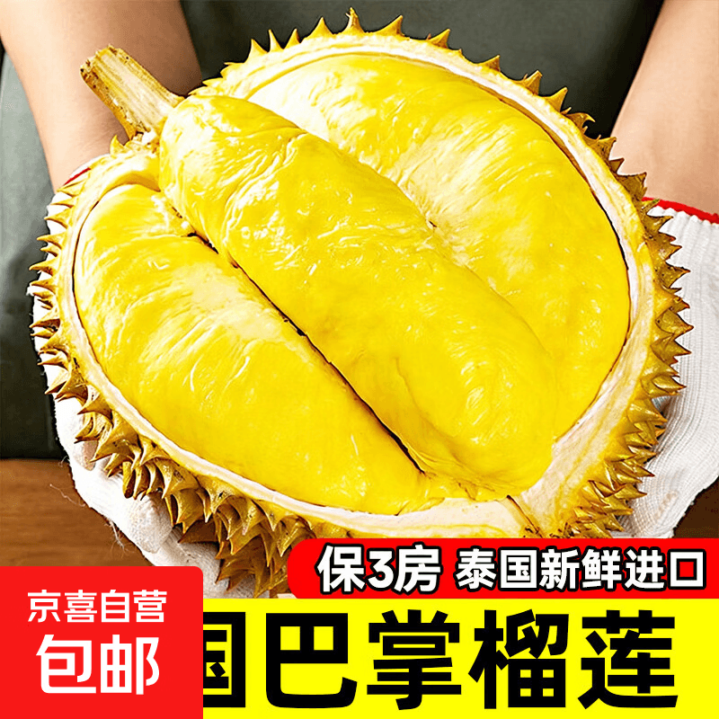 【8月19日前发货】泰国进口金枕榴莲新鲜鲜果当应季水果巴掌榴莲 【金枕巴掌，保3房】净重3-4斤