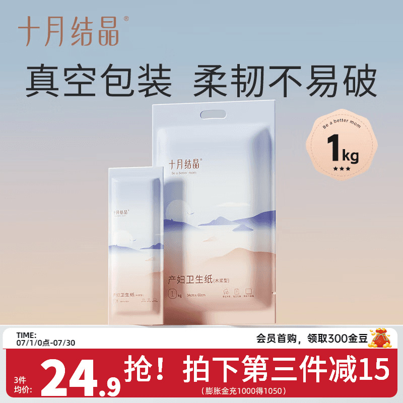 十月结晶月子纸孕产妇卫生纸巾产后产褥期产房专用加长刀纸  1kg 1包 （250g*4包）
