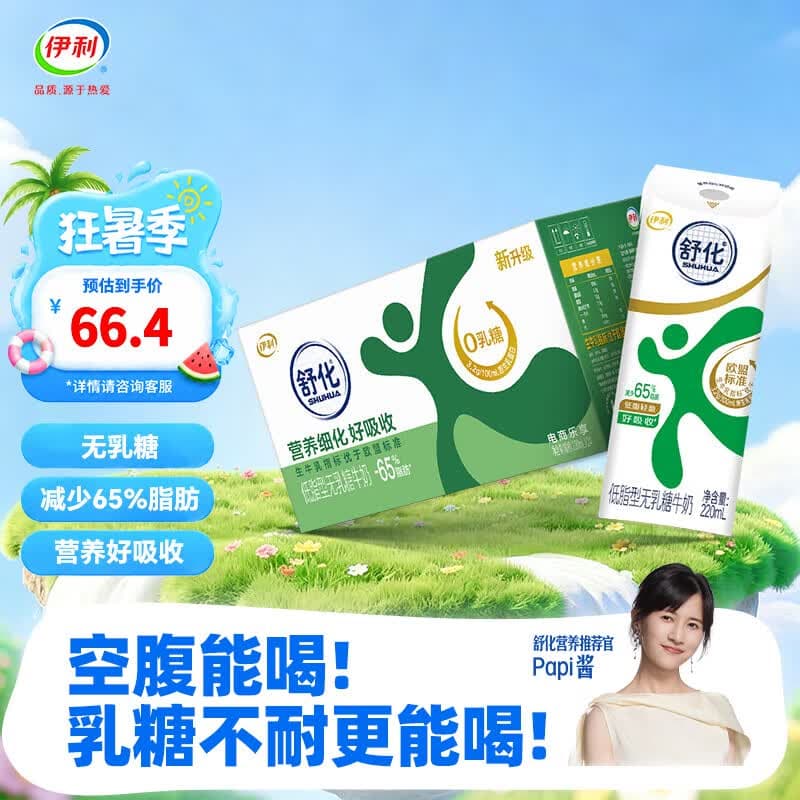 伊利舒化奶零乳糖牛奶系列 适合乳糖不耐受 多种规格可选 礼盒装 【低脂】无乳糖牛奶220ml*24盒 5-6月产