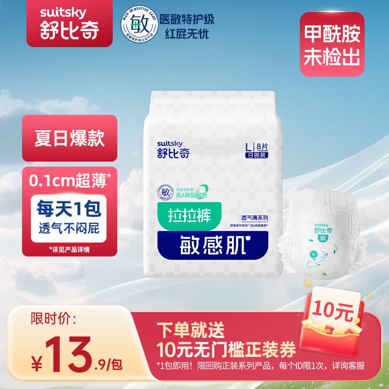 舒比奇（Suitsky）透气薄敏感肌纸尿裤成长裤超薄透气柔软婴儿尿不湿便携试用日抛装 成长裤XXL码6片