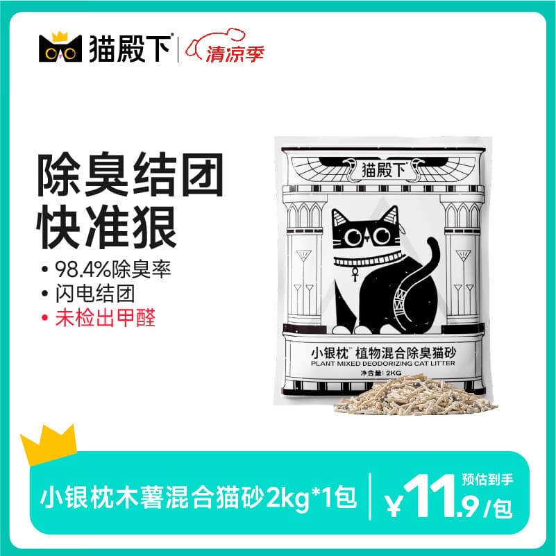 猫殿下小壳小银枕木薯混合猫砂豆腐膨润土植物除臭猫咪低尘结团可冲厕所 小银枕木薯混合猫砂2kg