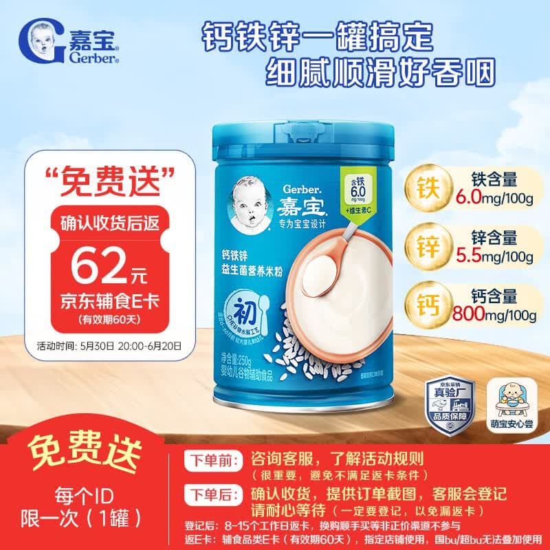 嘉宝（GERBER）强化钙铁锌高铁米粉婴幼儿宝宝辅食米糊维C+铁250g6月+100%真验厂
