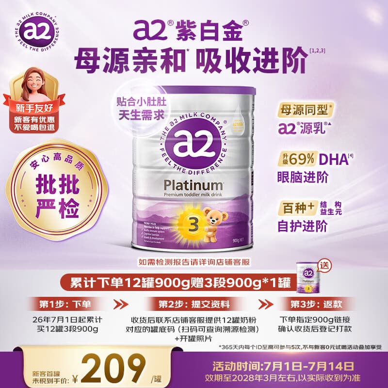a2奶粉紫白金澳版幼儿配方奶粉3段(1岁+) 900g【批批严检】