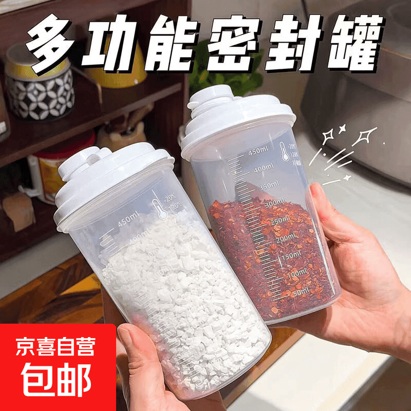 多功能密封储存罐家用大容量冰箱冷萃杯带盖防漏密封防潮分装瓶子 多功能分装瓶【2个装】防潮防虫/密封不漏