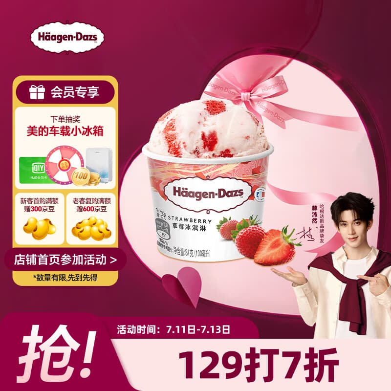 哈根达斯（Haagen-Dazs）经典草莓口味冰淇淋 100ml/杯 雪糕