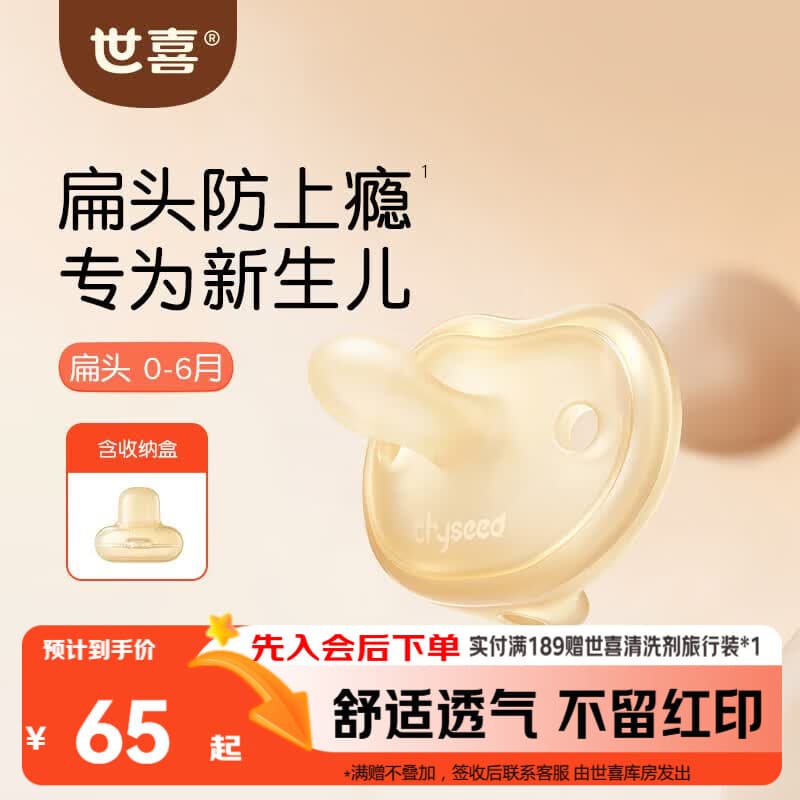 世喜安抚奶嘴0-3-6个月防胀气防龅牙新生儿扁头哄睡全硅胶超轻air款