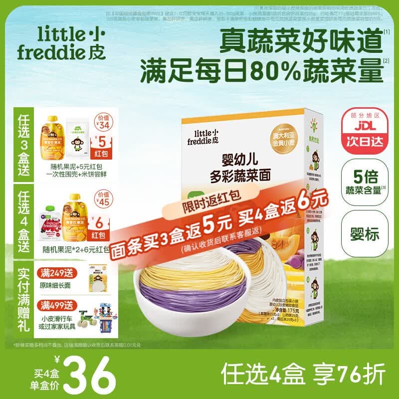 小皮（Little Freddie）婴儿面条宝宝碎碎面蝴蝶面 婴幼儿辅食细短面儿童面条6-12个月 【7月+】婴标三种蔬菜口味细长面