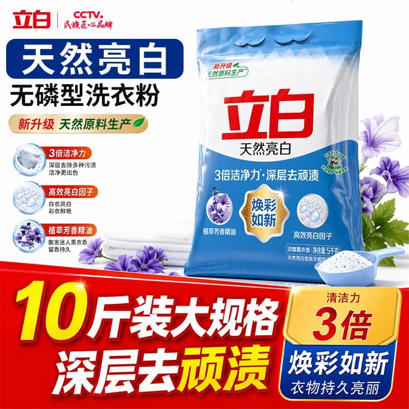 立白亮白洗衣粉10斤装 去渍留香 洁净焕新 强效去污去渍强力京东自营