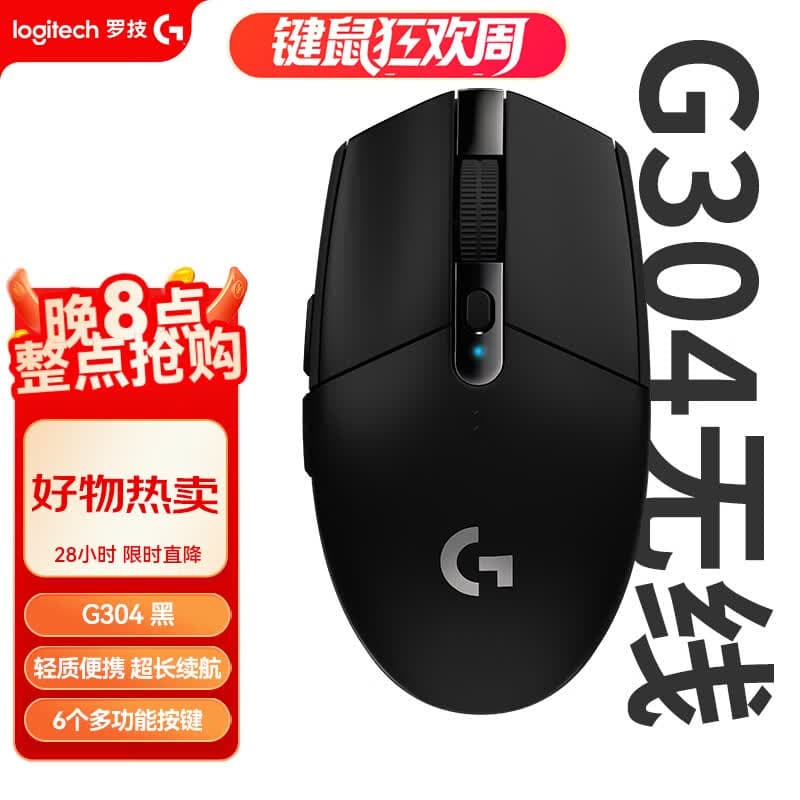 罗技（G）G304 /G304X无线电竞游戏鼠标轻质便携 三角洲FPS无畏契约打瓦必备  G304黑色