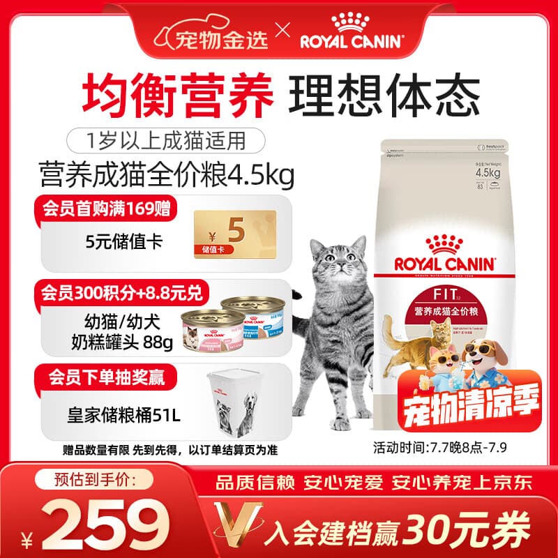 皇家成猫猫粮 营养均衡 F32 通用粮 1-7岁 4.5KG