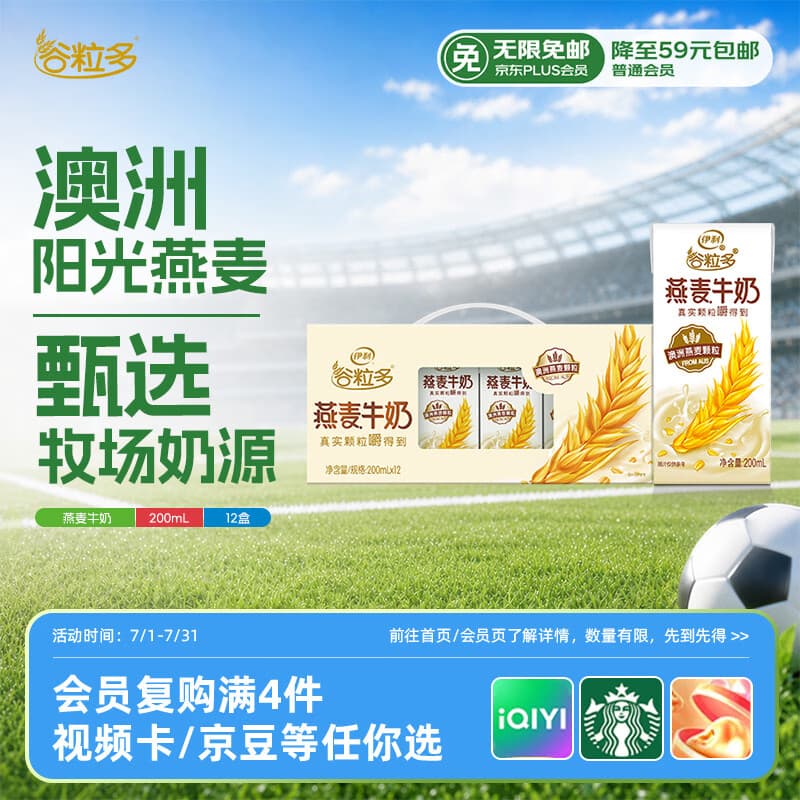 伊利谷粒多燕麦牛奶整箱 200ml*12盒 礼盒装 普通装混发 4月