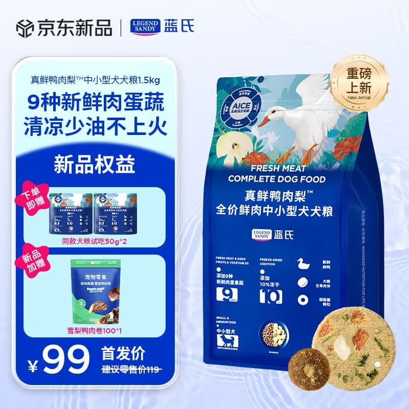 LEGENDSANDY蓝氏狗粮真鲜鸭肉梨中小型犬泰迪比熊生骨肉冻干鲜肉犬粮1.5kg3斤