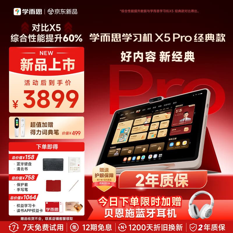 学而思学习机X5 Pro经典款【2026新品】性能提升 AI学习机 经典培优 全年龄段 护眼平板12.6英寸6+128GB
